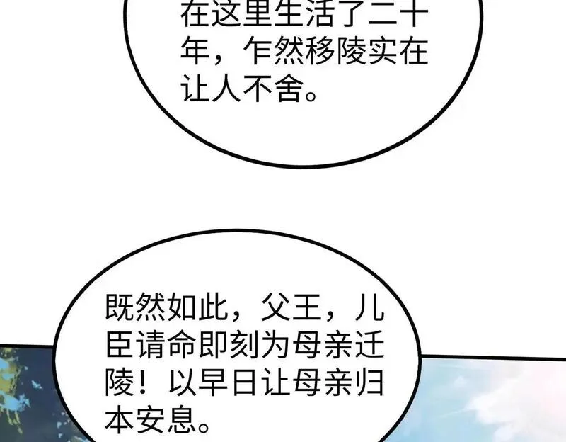 大秦始皇之子杀敌升级成神笔趣阁无弹窗漫画,第103话 以身为饵？竟还有人想要我的命？！114图