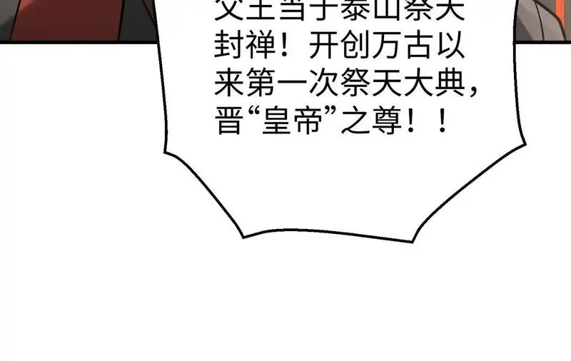 大秦始皇之子杀敌升级成神笔趣阁无弹窗漫画,第103话 以身为饵？竟还有人想要我的命？！18图