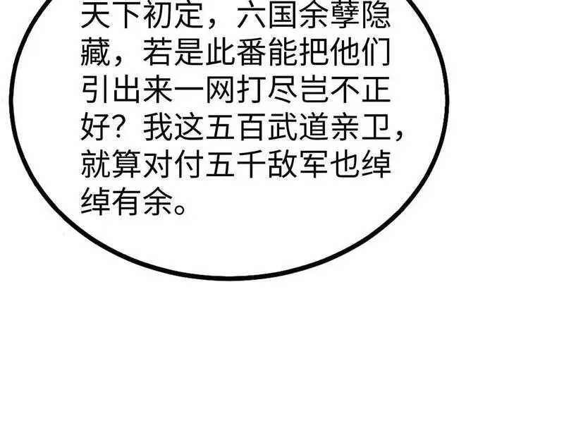 大秦始皇之子杀敌升级成神笔趣阁无弹窗漫画,第103话 以身为饵？竟还有人想要我的命？！75图