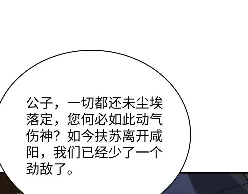 大秦始皇之子杀敌升级成神笔趣阁无弹窗漫画,第103话 以身为饵？竟还有人想要我的命？！51图