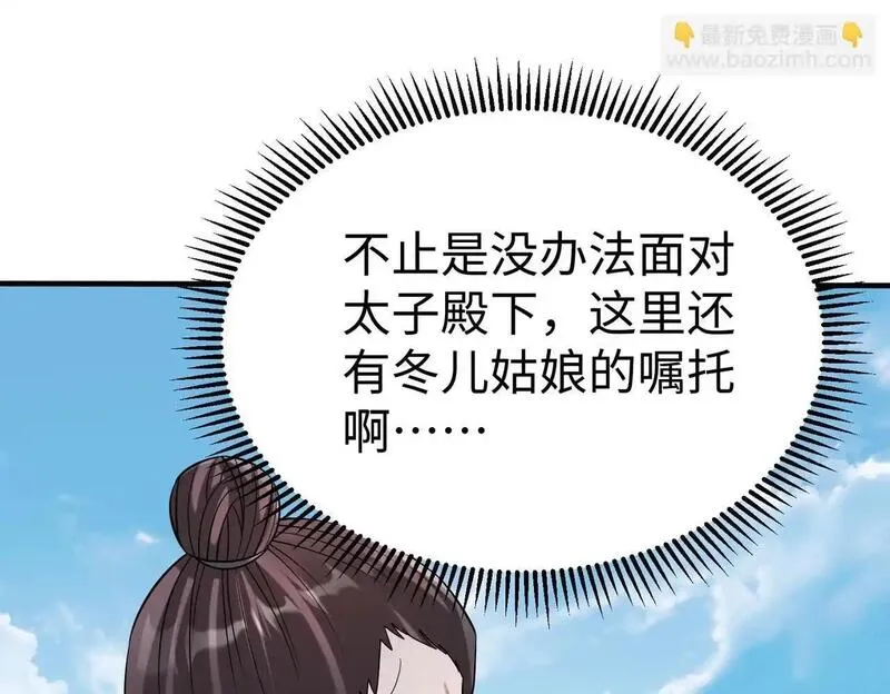 大秦始皇之子杀敌升级成神笔趣阁无弹窗漫画,第103话 以身为饵？竟还有人想要我的命？！124图