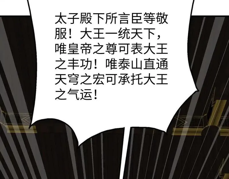 大秦始皇之子杀敌升级成神笔趣阁无弹窗漫画,第103话 以身为饵？竟还有人想要我的命？！21图