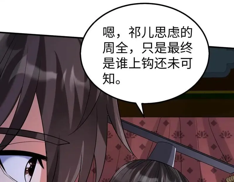 大秦始皇之子杀敌升级成神笔趣阁无弹窗漫画,第103话 以身为饵？竟还有人想要我的命？！76图