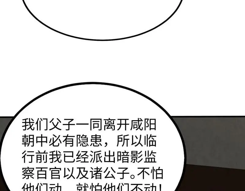 大秦始皇之子杀敌升级成神笔趣阁无弹窗漫画,第103话 以身为饵？竟还有人想要我的命？！89图