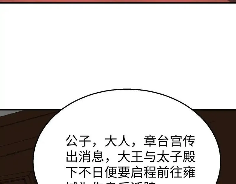 大秦始皇之子杀敌升级成神笔趣阁无弹窗漫画,第103话 以身为饵？竟还有人想要我的命？！57图