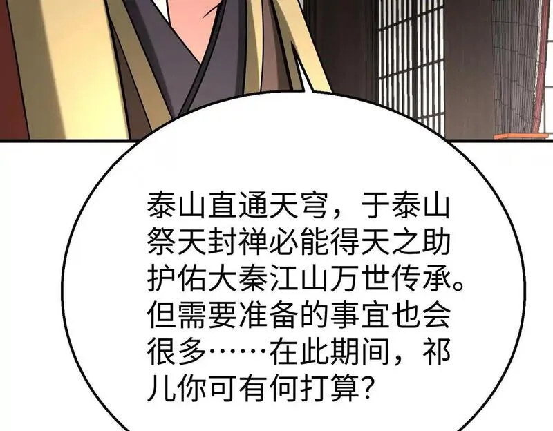 大秦始皇之子杀敌升级成神笔趣阁无弹窗漫画,第103话 以身为饵？竟还有人想要我的命？！39图