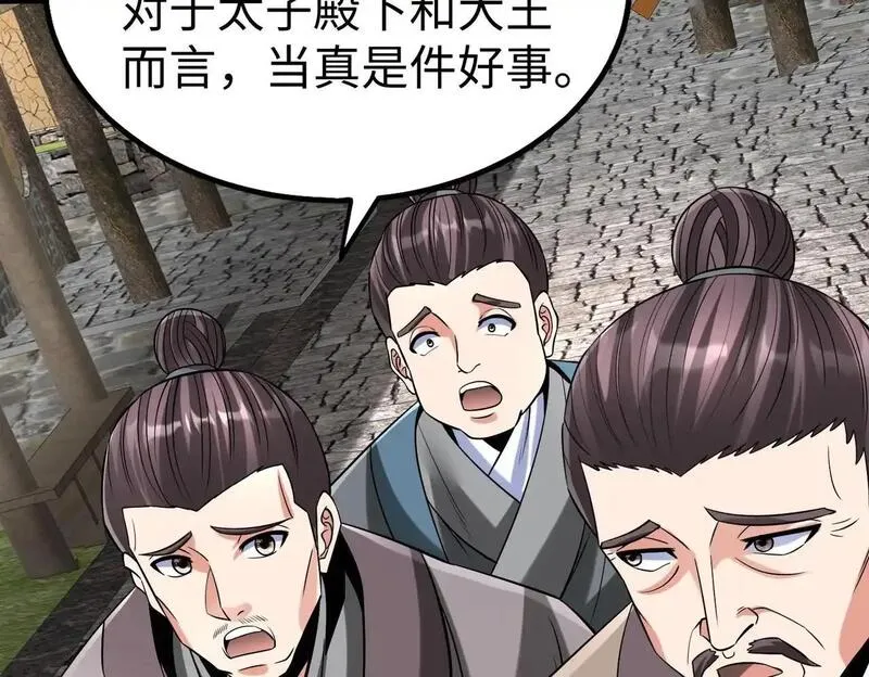 大秦始皇之子杀敌升级成神笔趣阁无弹窗漫画,第103话 以身为饵？竟还有人想要我的命？！121图