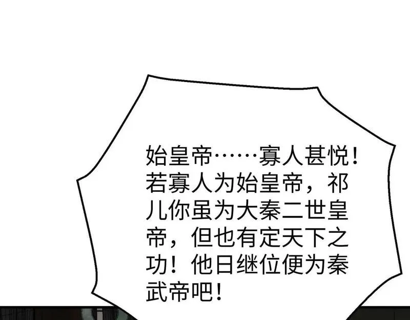 大秦始皇之子杀敌升级成神笔趣阁无弹窗漫画,第103话 以身为饵？竟还有人想要我的命？！32图