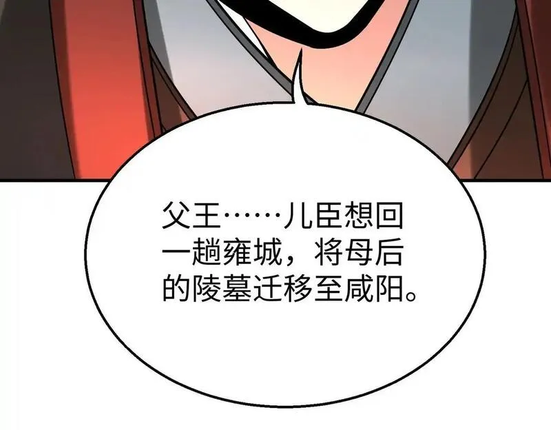 大秦始皇之子杀敌升级成神笔趣阁无弹窗漫画,第103话 以身为饵？竟还有人想要我的命？！42图