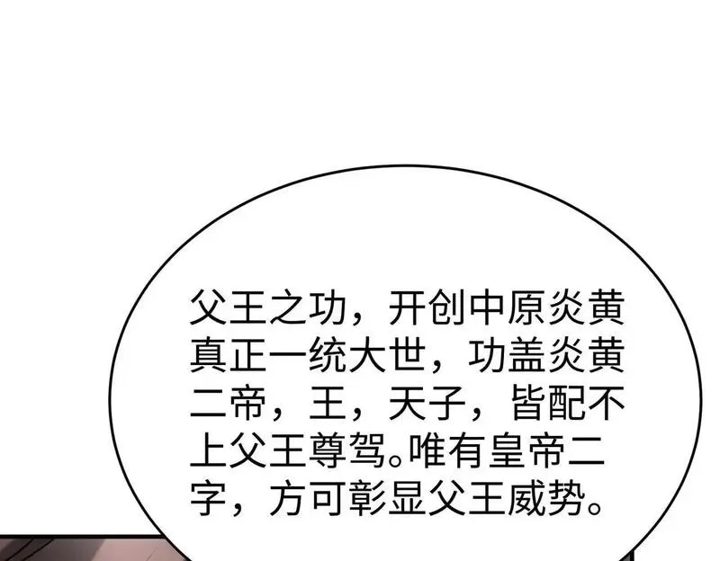 大秦始皇之子杀敌升级成神笔趣阁无弹窗漫画,第103话 以身为饵？竟还有人想要我的命？！6图