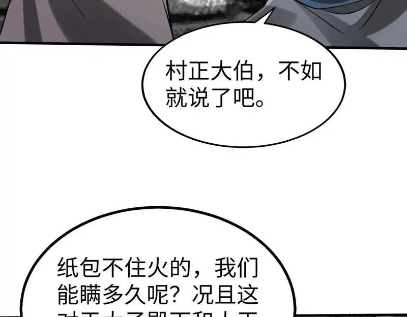 大秦始皇之子杀敌升级成神笔趣阁无弹窗漫画,第103话 以身为饵？竟还有人想要我的命？！120图