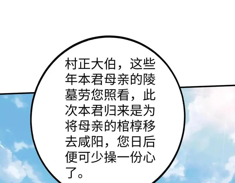 大秦始皇之子杀敌升级成神笔趣阁无弹窗漫画,第103话 以身为饵？竟还有人想要我的命？！109图