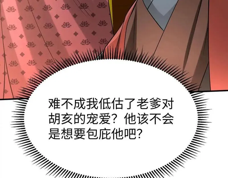 大秦始皇之子杀敌升级成神笔趣阁无弹窗漫画,第103话 以身为饵？竟还有人想要我的命？！81图