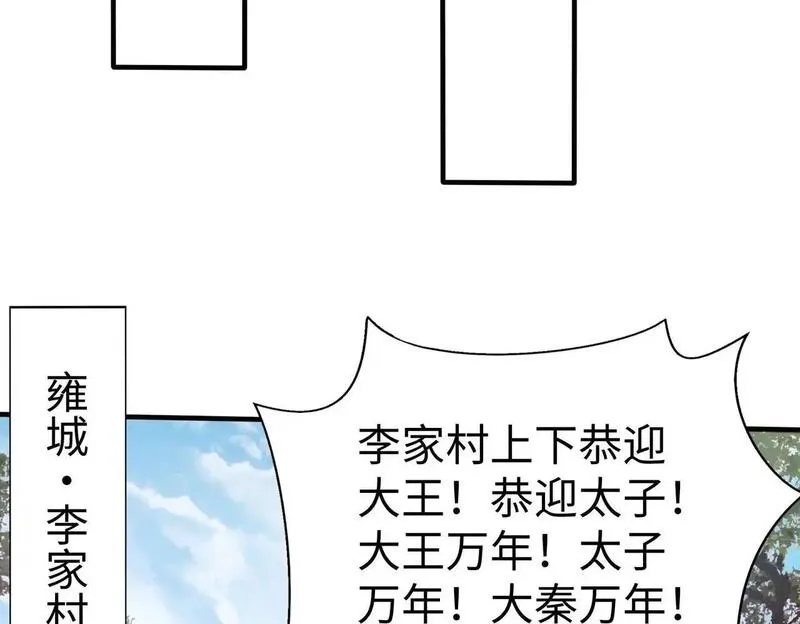 大秦始皇之子杀敌升级成神笔趣阁无弹窗漫画,第103话 以身为饵？竟还有人想要我的命？！103图