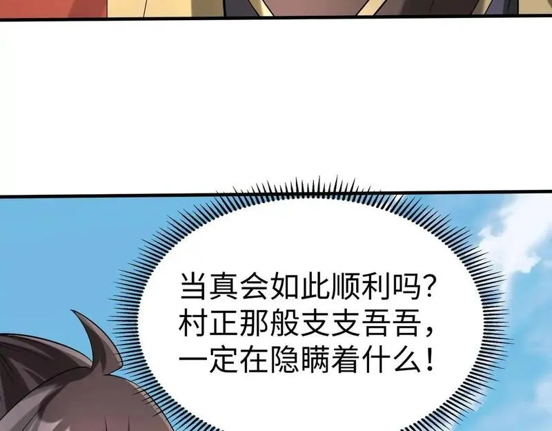 大秦始皇之子杀敌升级成神笔趣阁无弹窗漫画,第103话 以身为饵？竟还有人想要我的命？！139图