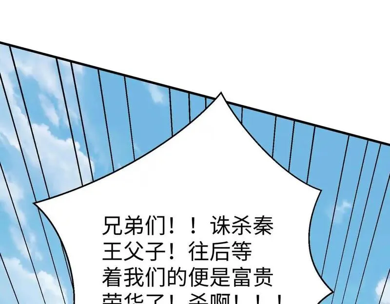 大秦始皇之子杀敌升级成神笔趣阁无弹窗漫画,第104话 什么？！你说王后还活着？！19图