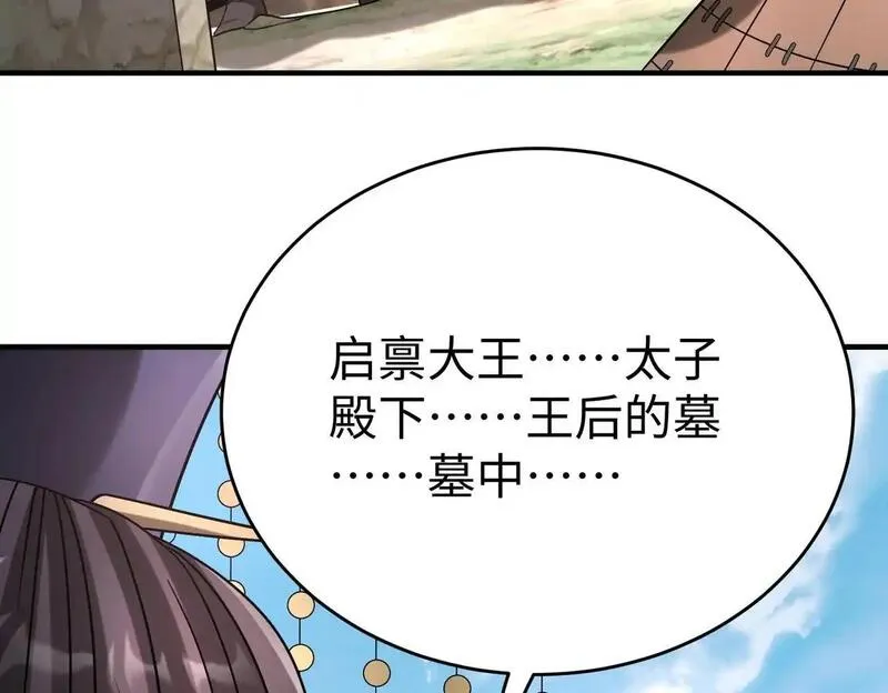 大秦始皇之子杀敌升级成神笔趣阁无弹窗漫画,第104话 什么？！你说王后还活着？！77图