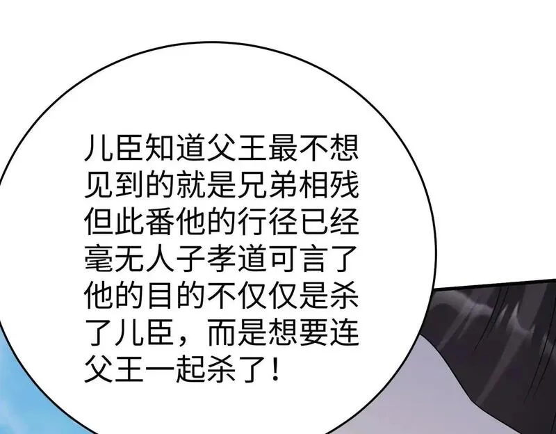 大秦始皇之子杀敌升级成神笔趣阁无弹窗漫画,第104话 什么？！你说王后还活着？！66图