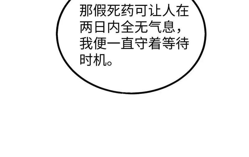 大秦始皇之子杀敌升级成神笔趣阁无弹窗漫画,第104话 什么？！你说王后还活着？！143图