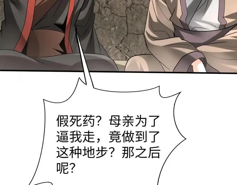 大秦始皇之子杀敌升级成神笔趣阁无弹窗漫画,第104话 什么？！你说王后还活着？！139图