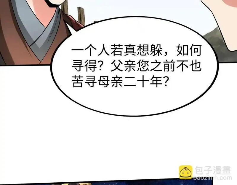 大秦始皇之子杀敌升级成神笔趣阁无弹窗漫画,第105话 母亲！儿子来接你了！32图