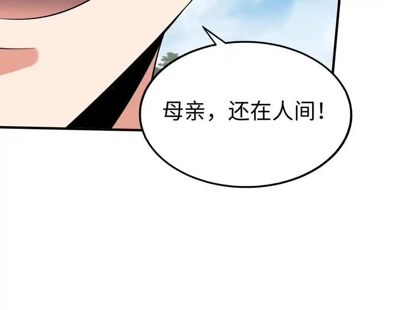 大秦始皇之子杀敌升级成神笔趣阁无弹窗漫画,第105话 母亲！儿子来接你了！13图