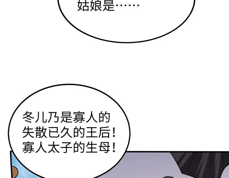 大秦始皇之子杀敌升级成神笔趣阁无弹窗漫画,第105话 母亲！儿子来接你了！111图