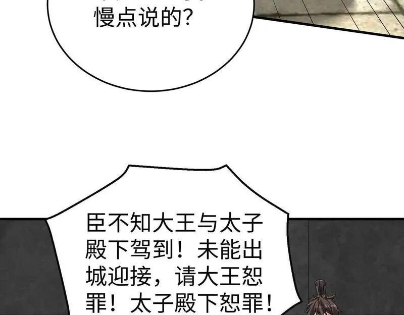 大秦始皇之子杀敌升级成神笔趣阁无弹窗漫画,第105话 母亲！儿子来接你了！62图