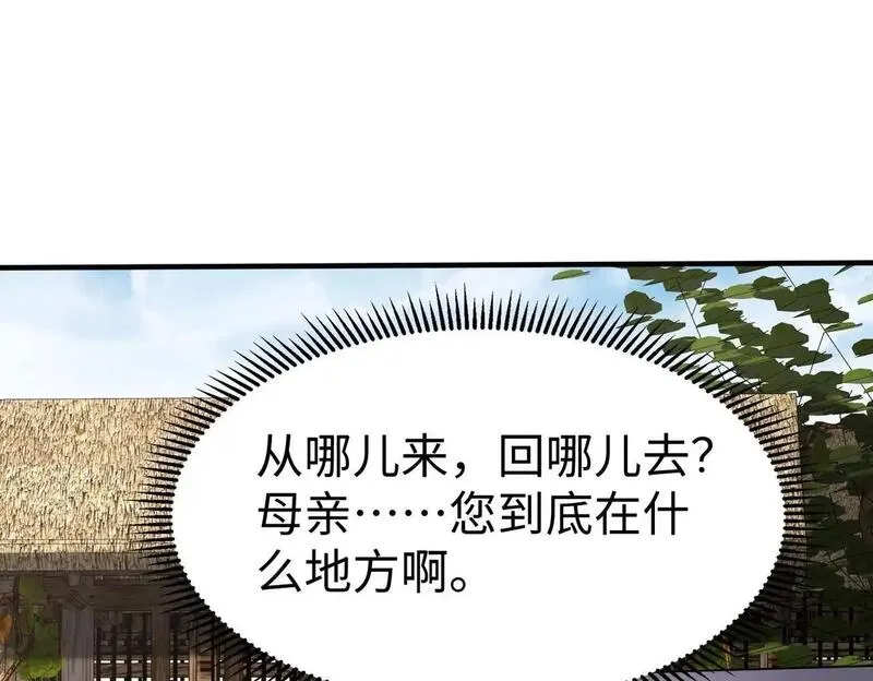 大秦始皇之子杀敌升级成神笔趣阁无弹窗漫画,第105话 母亲！儿子来接你了！6图