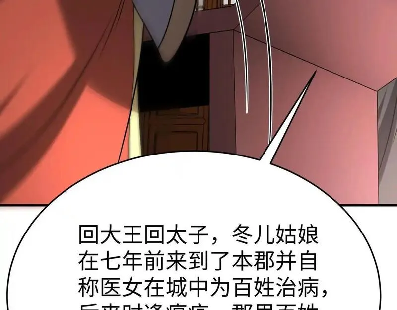 大秦始皇之子杀敌升级成神笔趣阁无弹窗漫画,第105话 母亲！儿子来接你了！78图