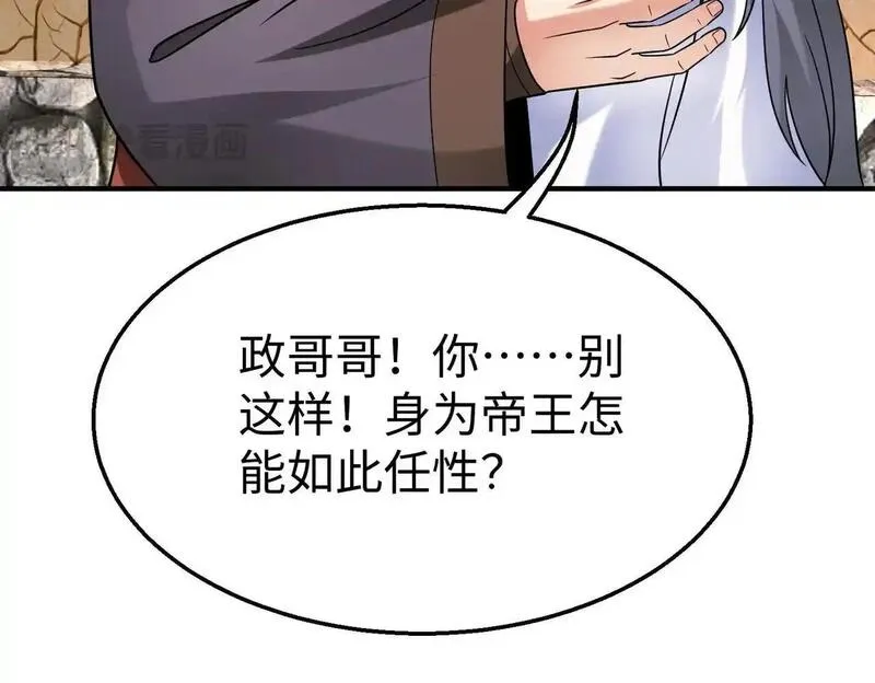 大秦:始皇之子杀敌升级成神漫画漫画,第106话 有了老婆，儿子就不香了是吧？96图