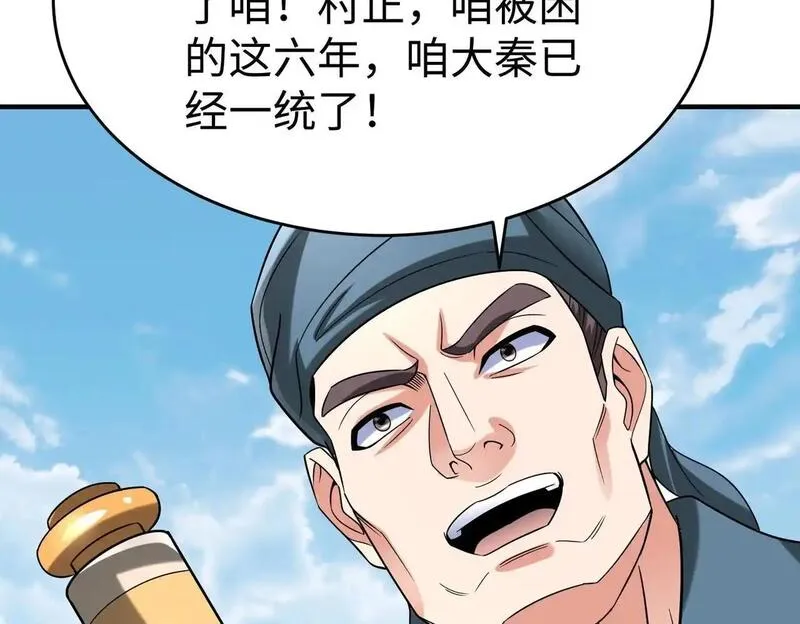 大秦始皇之子杀敌升级成神笔趣阁无弹窗漫画,第106话 有了老婆，儿子就不香了是吧？37图