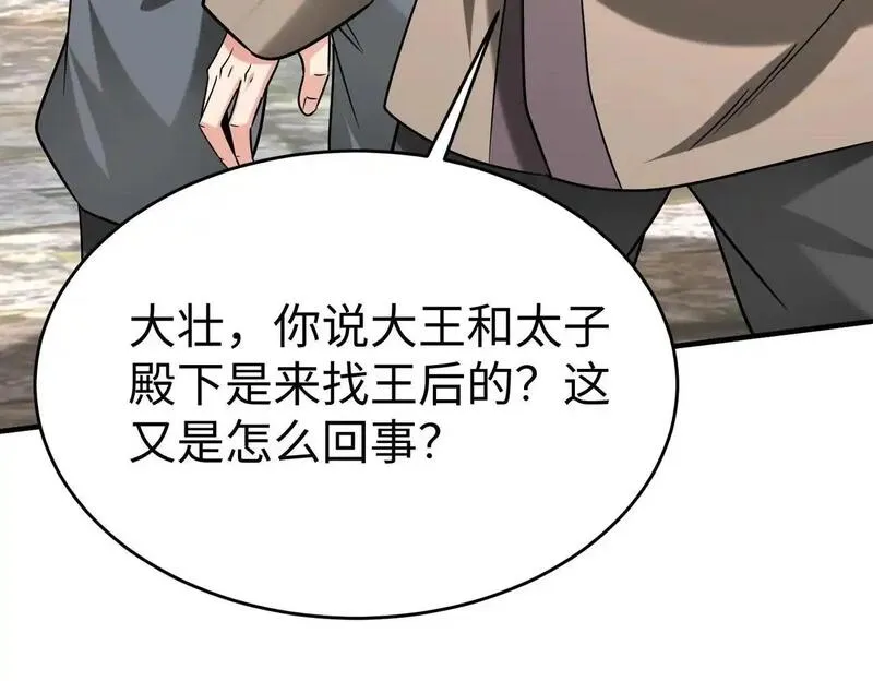 大秦始皇之子杀敌升级成神笔趣阁无弹窗漫画,第106话 有了老婆，儿子就不香了是吧？43图