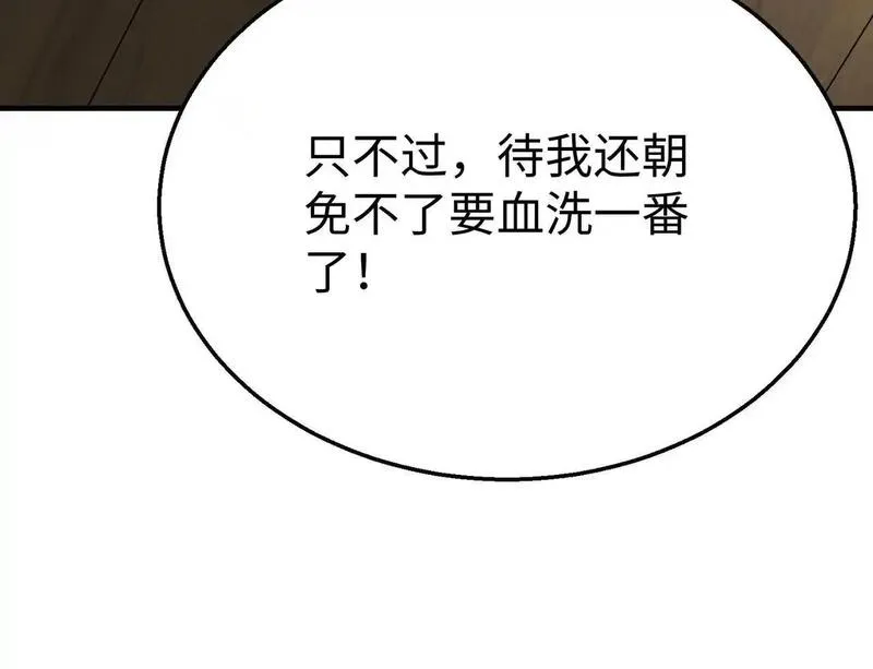 大秦始皇之子杀敌升级成神笔趣阁无弹窗漫画,第106话 有了老婆，儿子就不香了是吧？117图