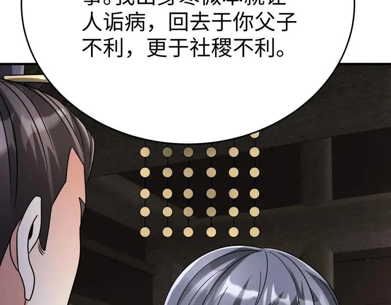 大秦始皇之子杀敌升级成神笔趣阁无弹窗漫画,第106话 有了老婆，儿子就不香了是吧？84图