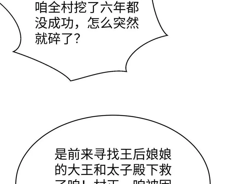 大秦始皇之子杀敌升级成神笔趣阁无弹窗漫画,第106话 有了老婆，儿子就不香了是吧？36图