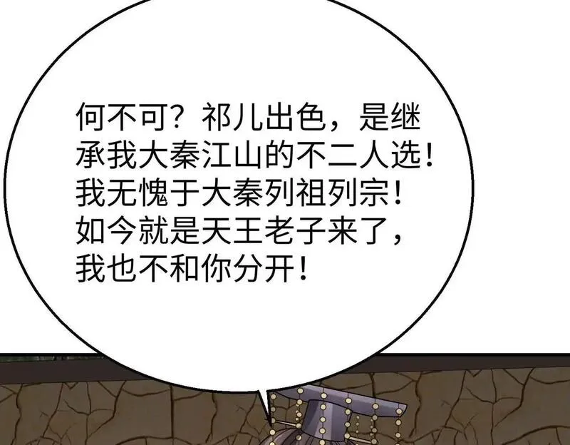 大秦:始皇之子杀敌升级成神漫画漫画,第106话 有了老婆，儿子就不香了是吧？94图