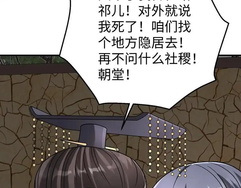 大秦始皇之子杀敌升级成神笔趣阁无弹窗漫画,第106话 有了老婆，儿子就不香了是吧？90图