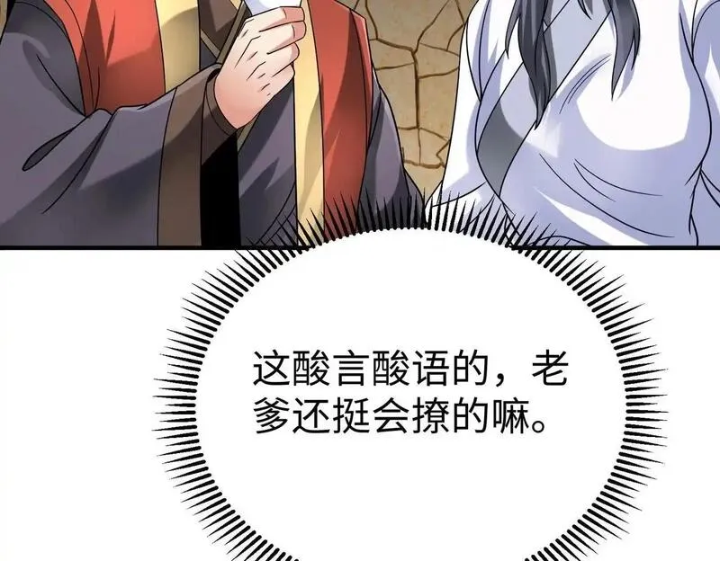 大秦始皇之子杀敌升级成神笔趣阁无弹窗漫画,第106话 有了老婆，儿子就不香了是吧？78图