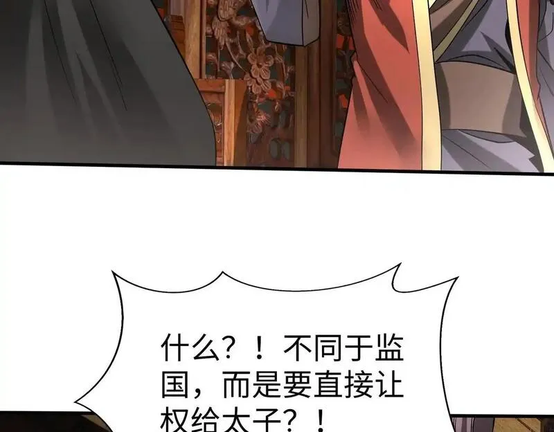 大秦始皇之子杀敌升级成神笔趣阁无弹窗漫画,第107话 是时候把胡亥处理一下了！36图