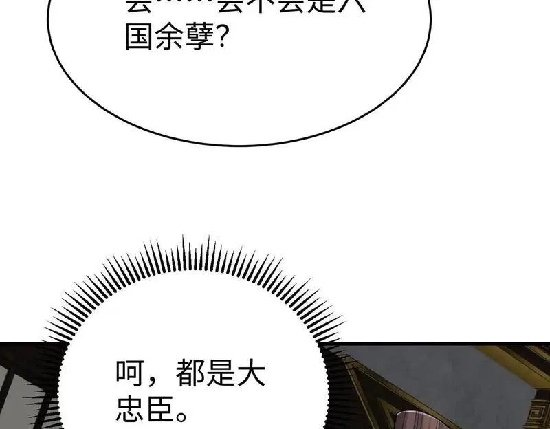 大秦始皇之子杀敌升级成神笔趣阁无弹窗漫画,第107话 是时候把胡亥处理一下了！84图