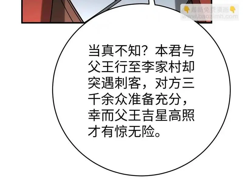 大秦始皇之子杀敌升级成神笔趣阁无弹窗漫画,第107话 是时候把胡亥处理一下了！78图