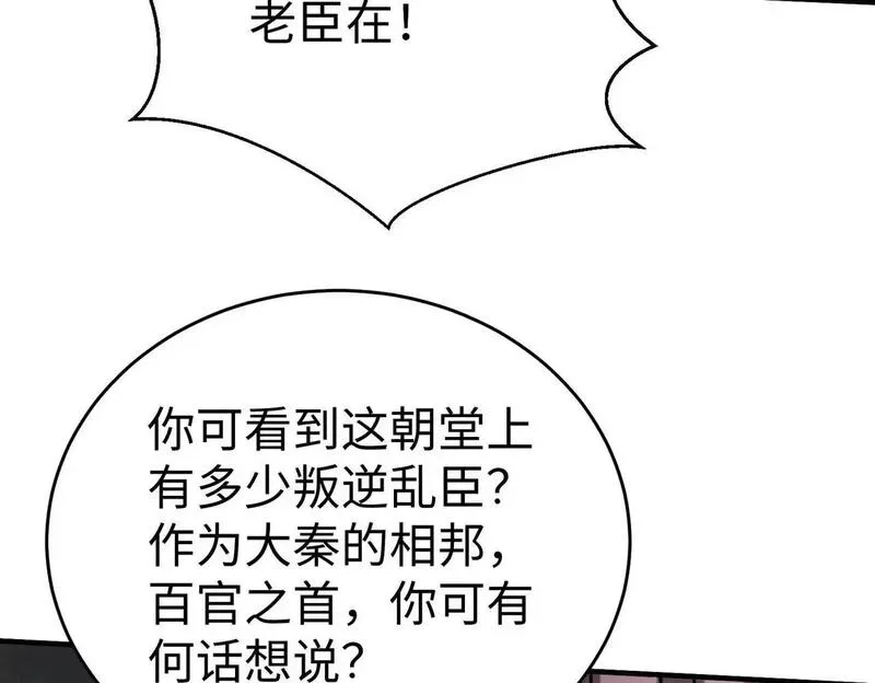 大秦始皇之子杀敌升级成神笔趣阁无弹窗漫画,第107话 是时候把胡亥处理一下了！145图