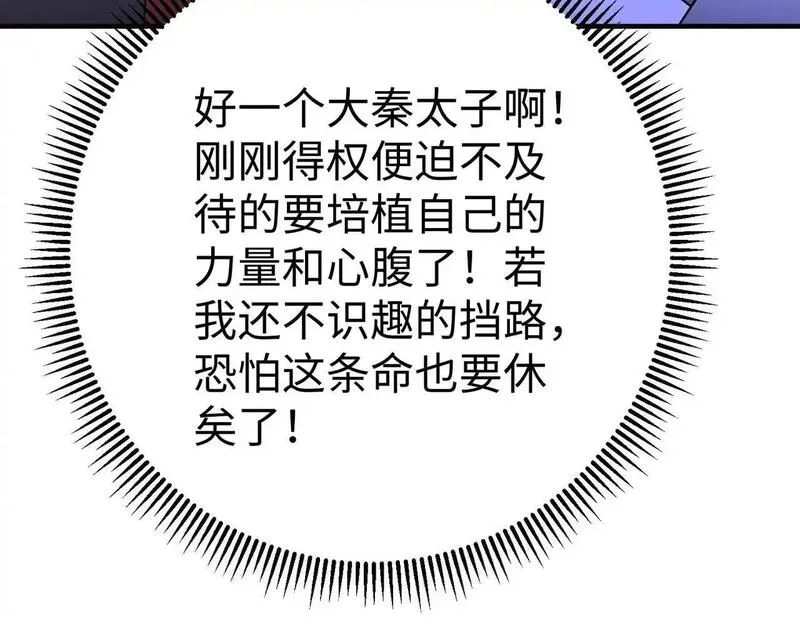 大秦始皇之子杀敌升级成神笔趣阁无弹窗漫画,第107话 是时候把胡亥处理一下了！153图