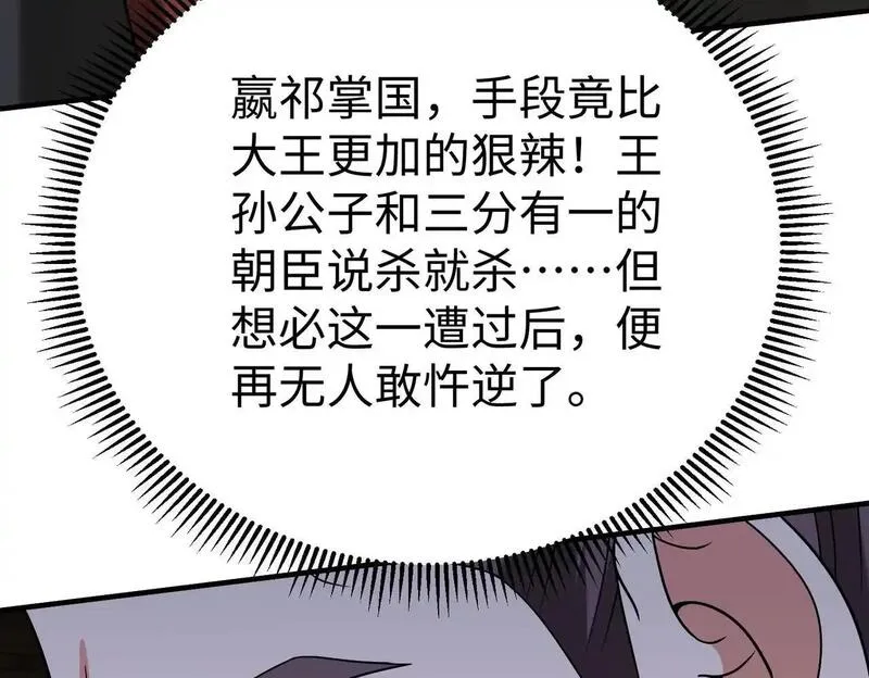 大秦始皇之子杀敌升级成神笔趣阁无弹窗漫画,第107话 是时候把胡亥处理一下了！138图