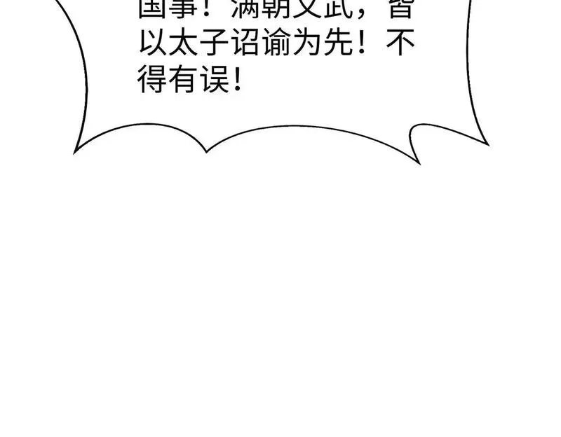 大秦始皇之子杀敌升级成神笔趣阁无弹窗漫画,第107话 是时候把胡亥处理一下了！52图