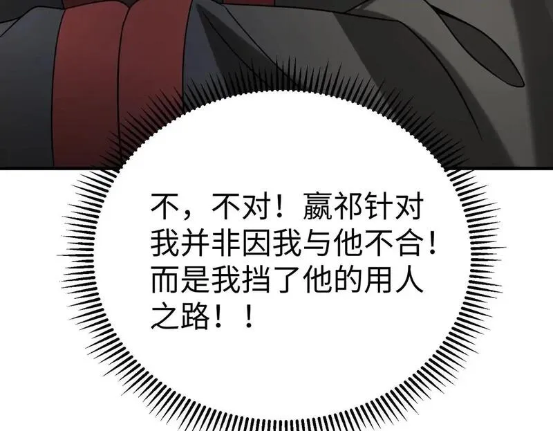 大秦始皇之子杀敌升级成神笔趣阁无弹窗漫画,第107话 是时候把胡亥处理一下了！150图