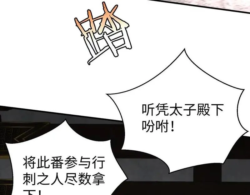 大秦始皇之子杀敌升级成神笔趣阁无弹窗漫画,第107话 是时候把胡亥处理一下了！97图