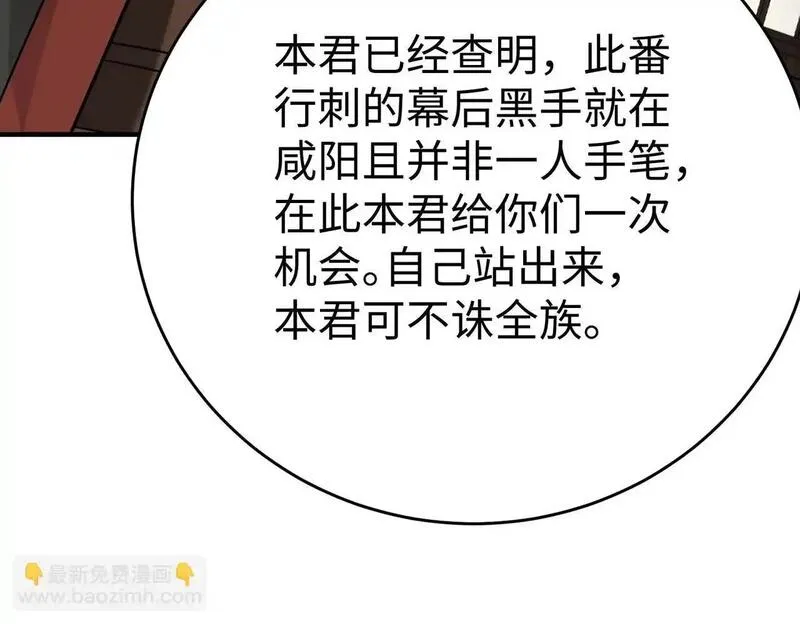 大秦始皇之子杀敌升级成神笔趣阁无弹窗漫画,第107话 是时候把胡亥处理一下了！87图