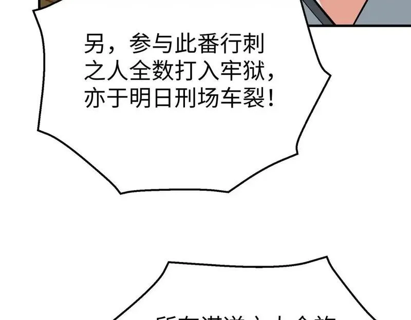 大秦始皇之子杀敌升级成神笔趣阁无弹窗漫画,第107话 是时候把胡亥处理一下了！128图